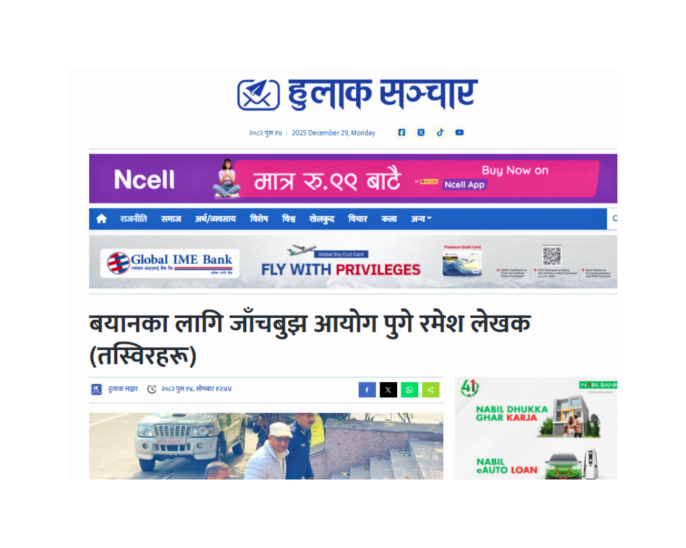 Hulak Sanchar Website