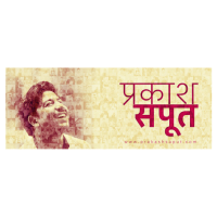 Prakash Saput