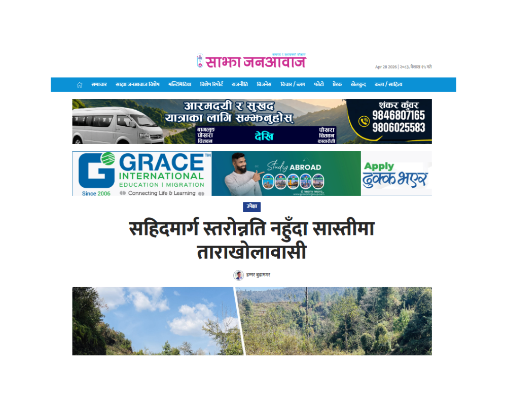 Sajha Jana Awaj